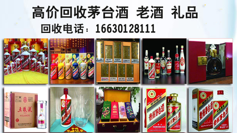 茅台酒回收